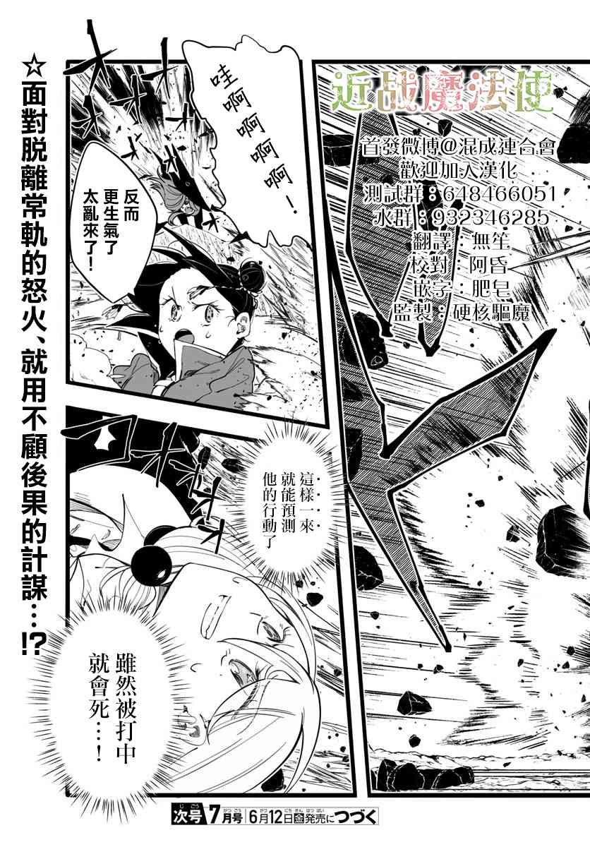 魔法少女崩帝拳9话图