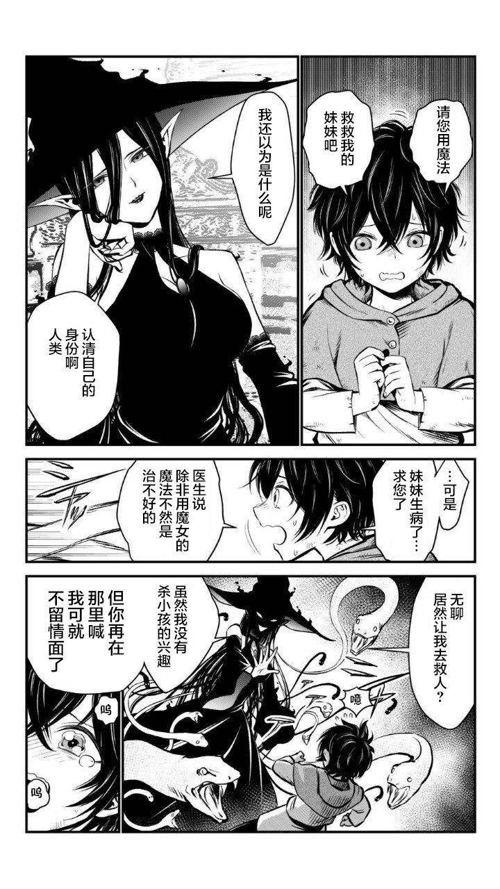 魔女与小朋友的交易1话图