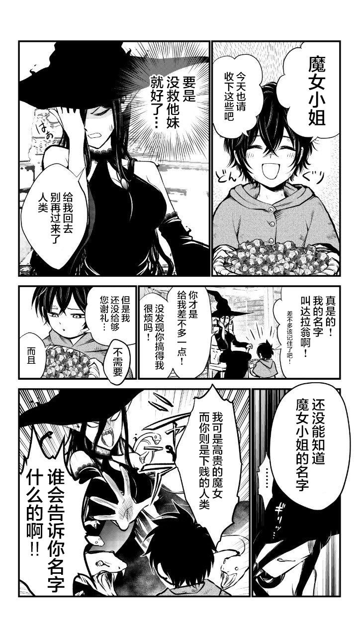 魔女与小朋友的交易2话图