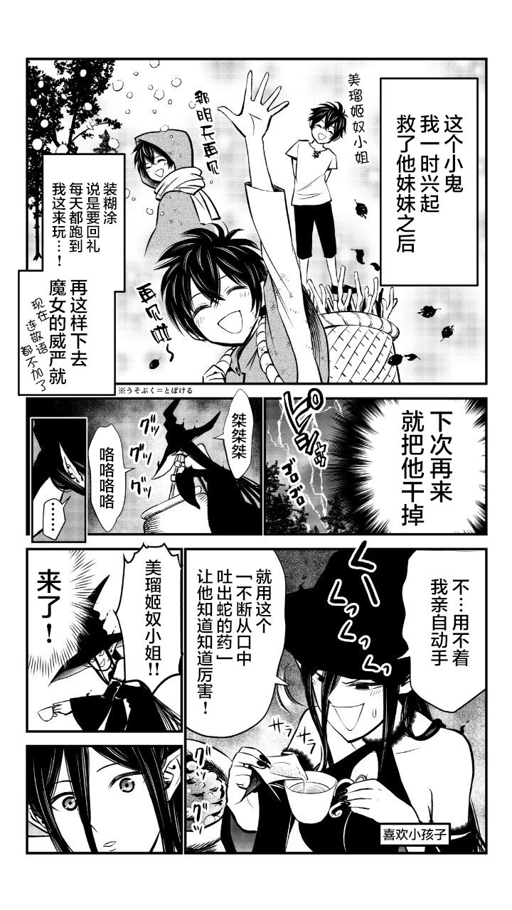 魔女与小朋友的交易3话图