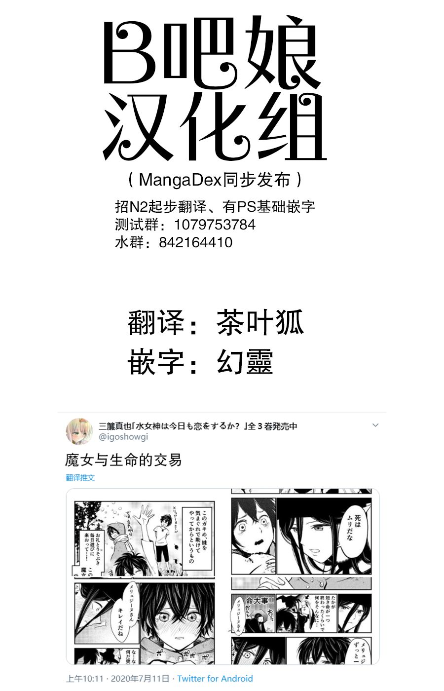 魔女与小朋友的交易3话图