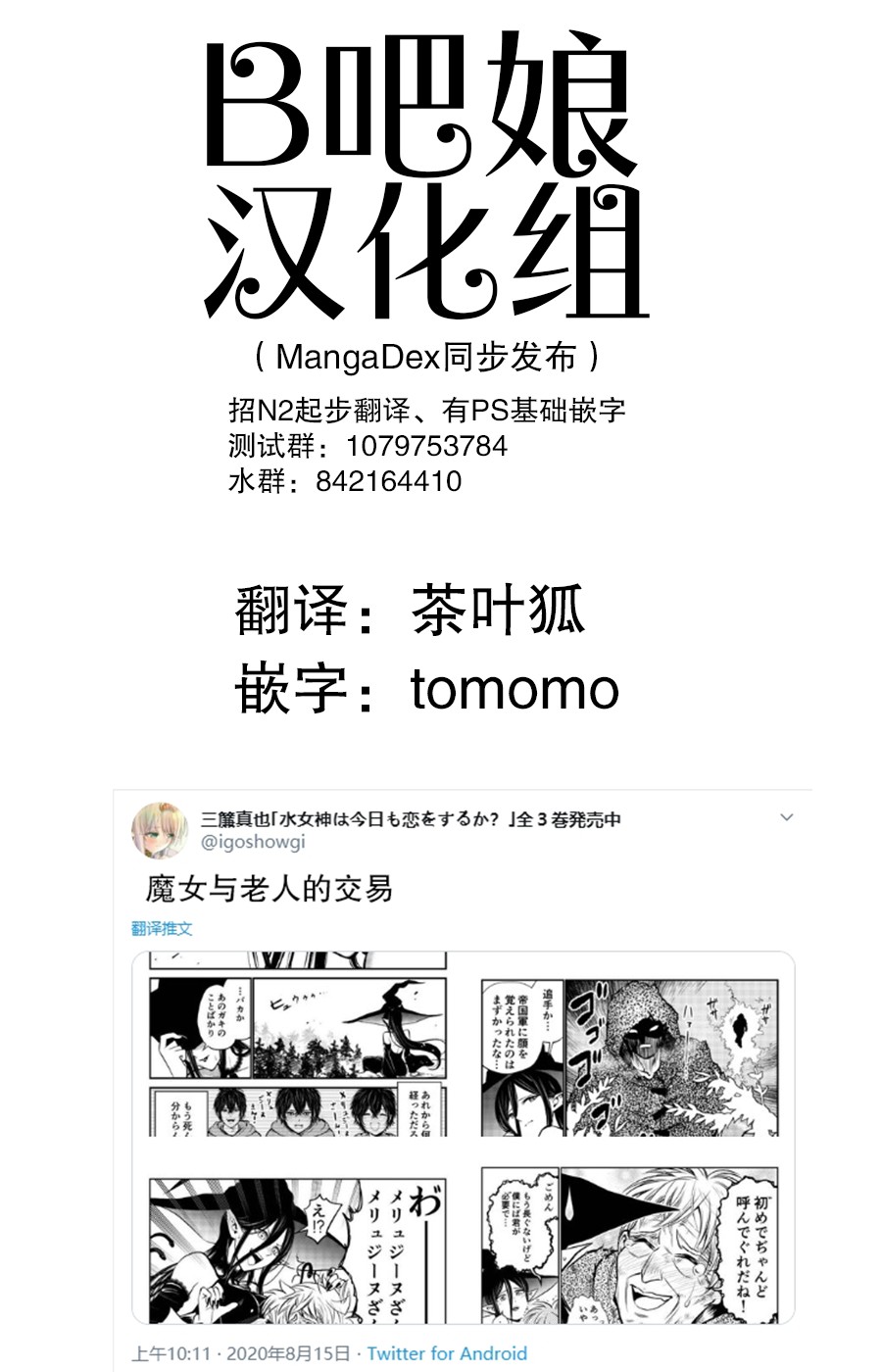 魔女与小朋友的交易8话图