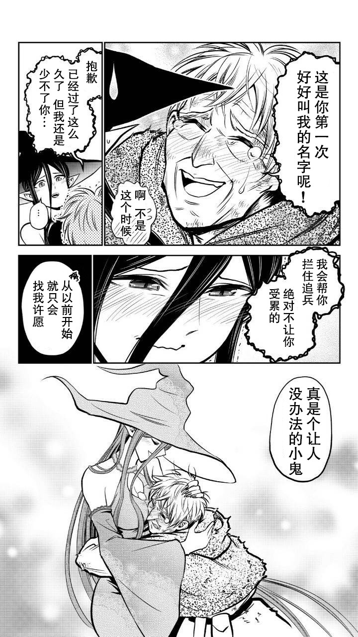 魔女与小朋友的交易8话图
