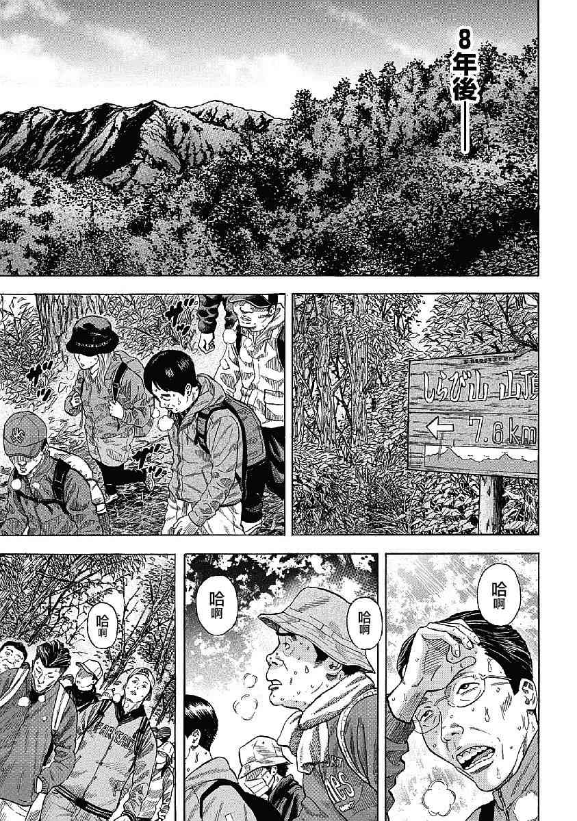 Monkey Peak 1话 第3页