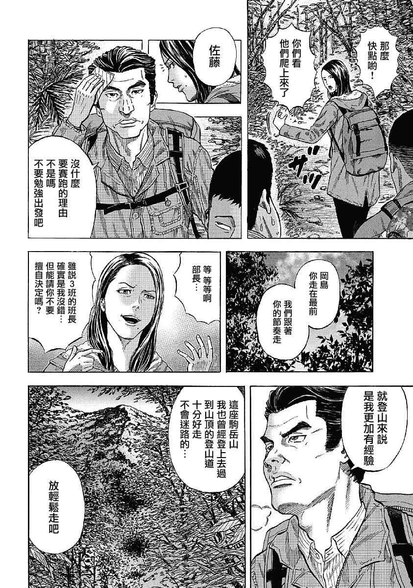 Monkey Peak 1话 第8页