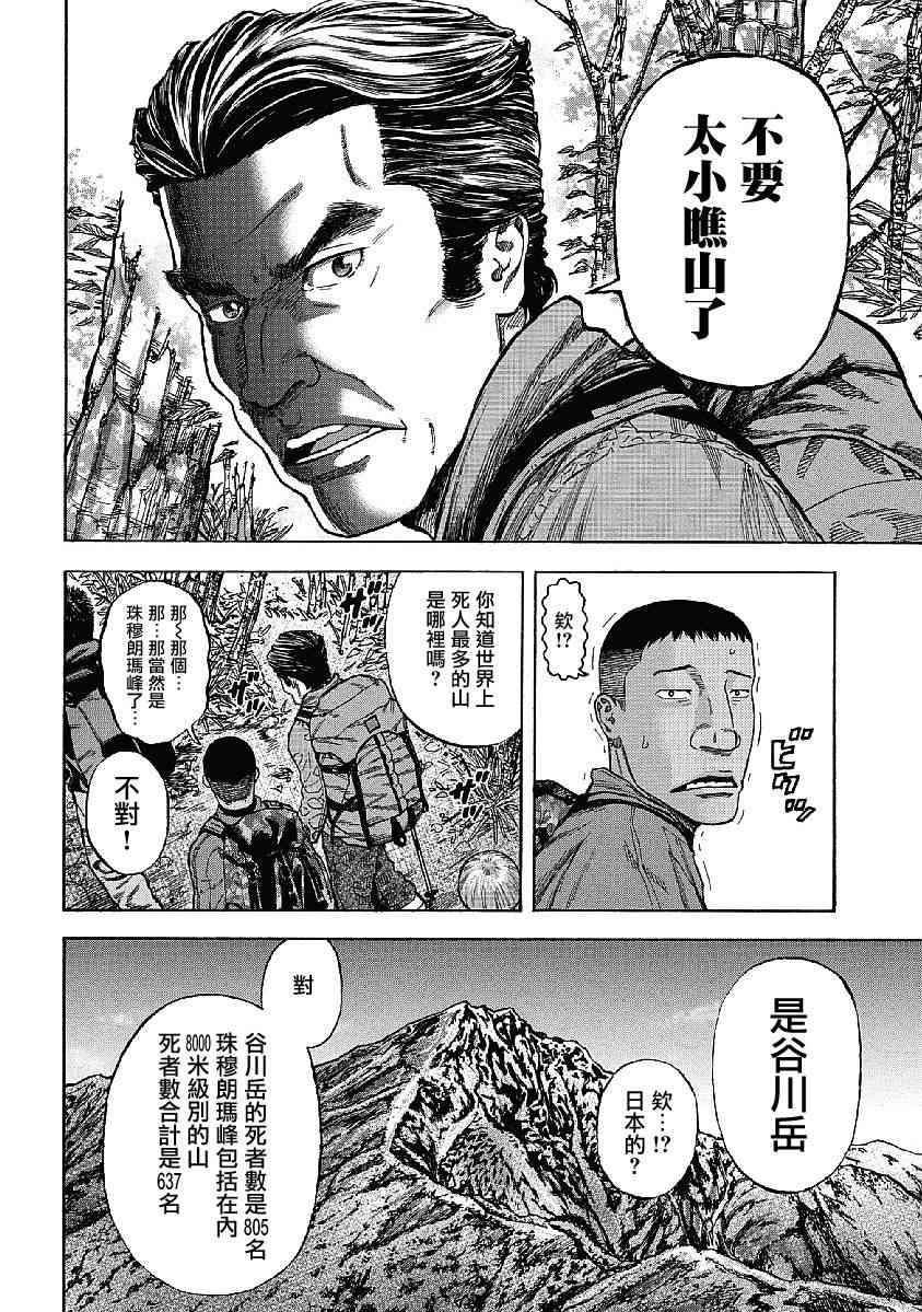 Monkey Peak 1话 第10页