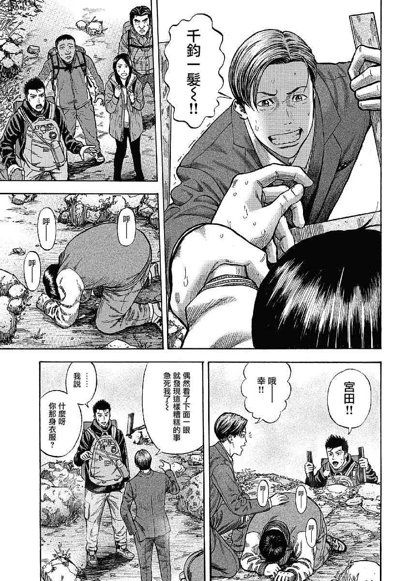 Monkey Peak 1话 第17页