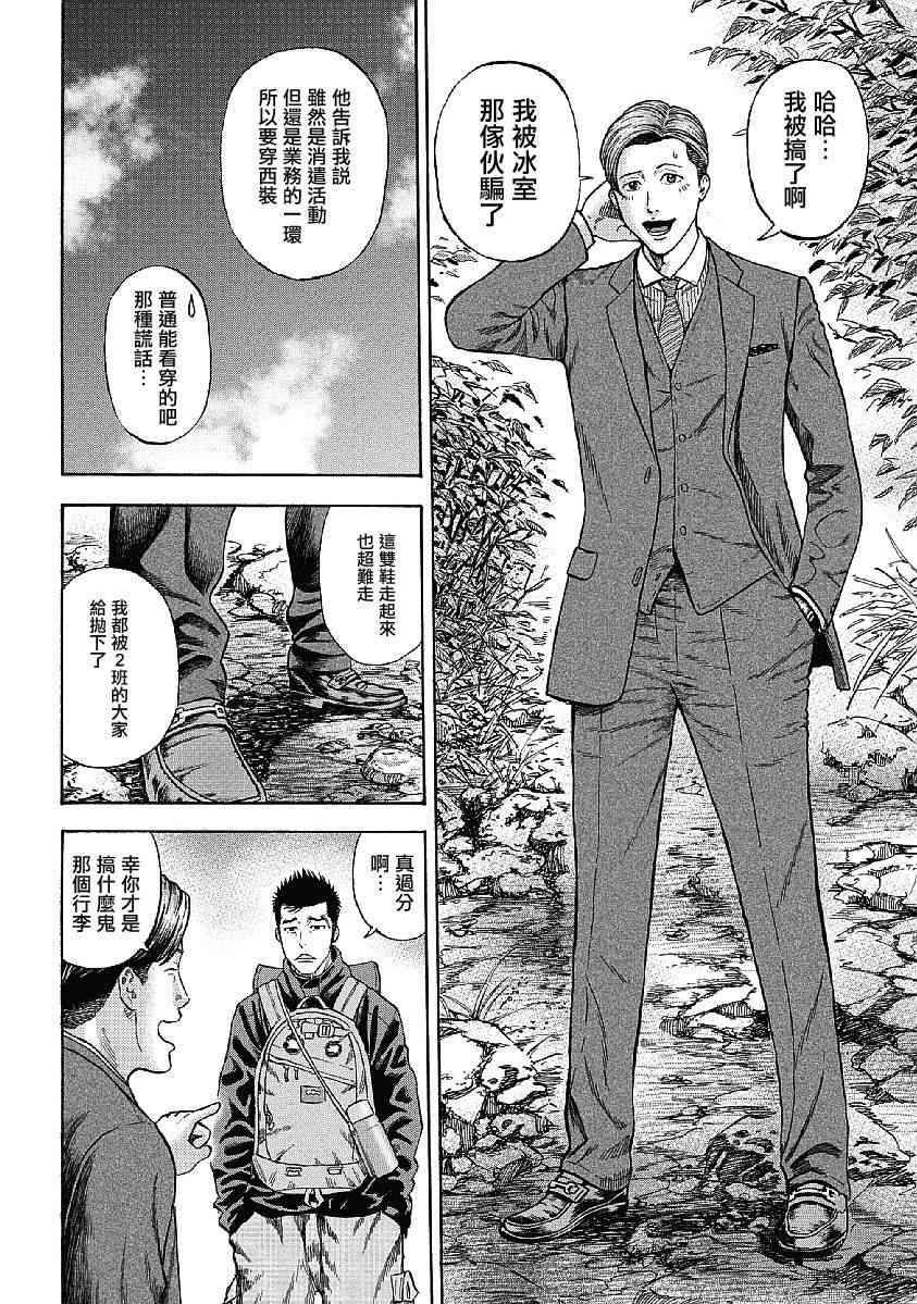 Monkey Peak 1话 第18页