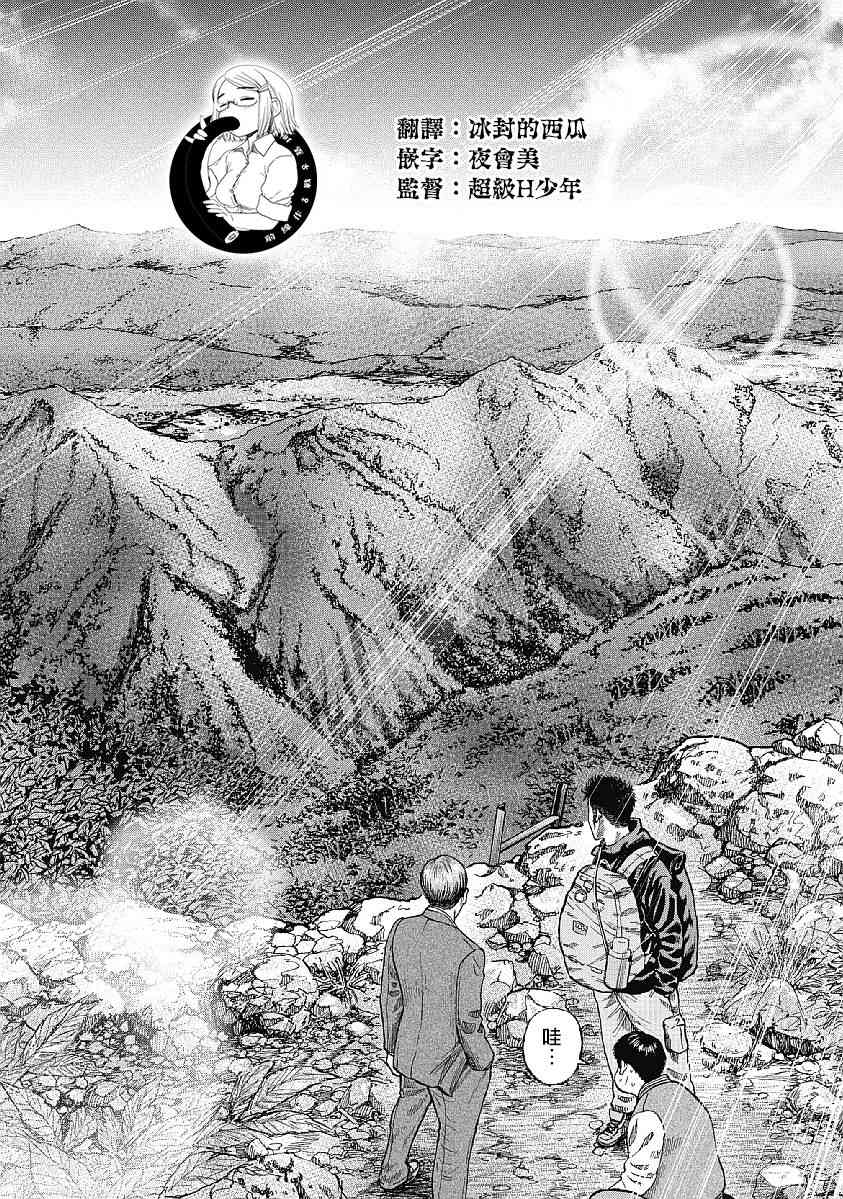 Monkey Peak 1话 第20页