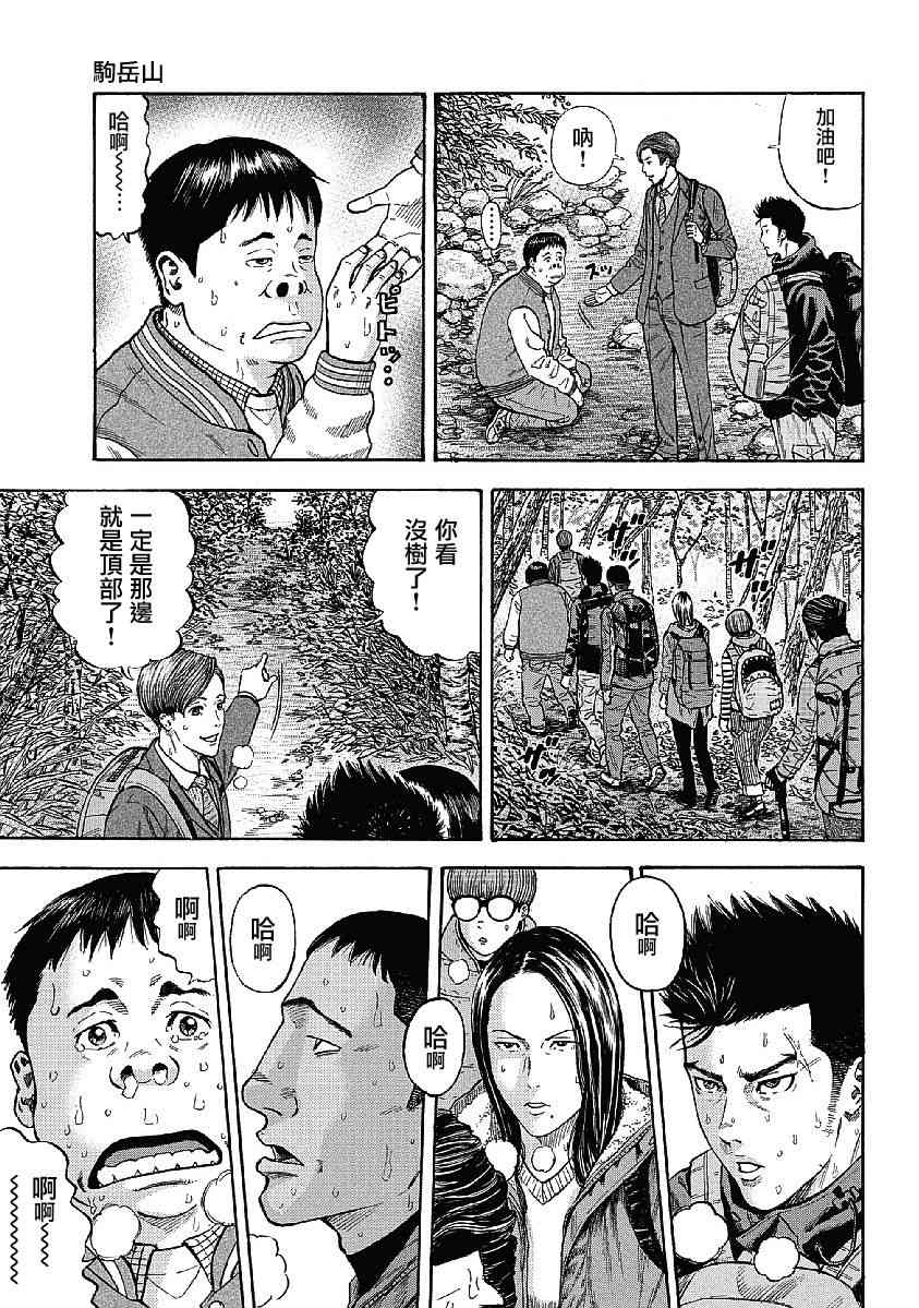 Monkey Peak 1话 第21页