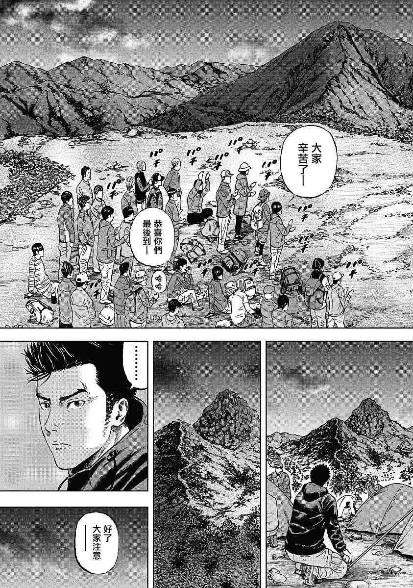 Monkey Peak 1话 第23页