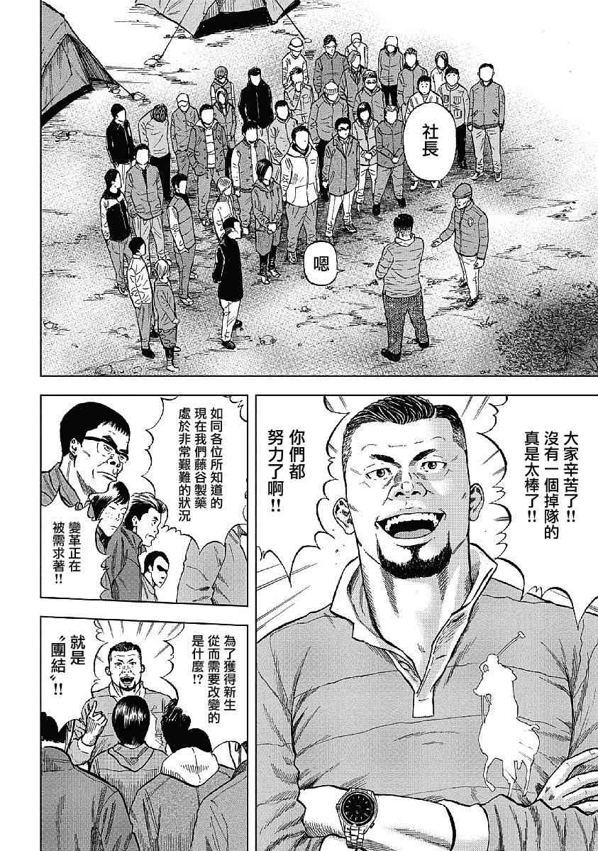 Monkey Peak 1话 第24页