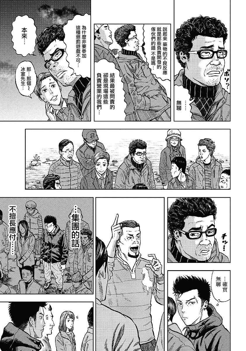 Monkey Peak 1话 第25页