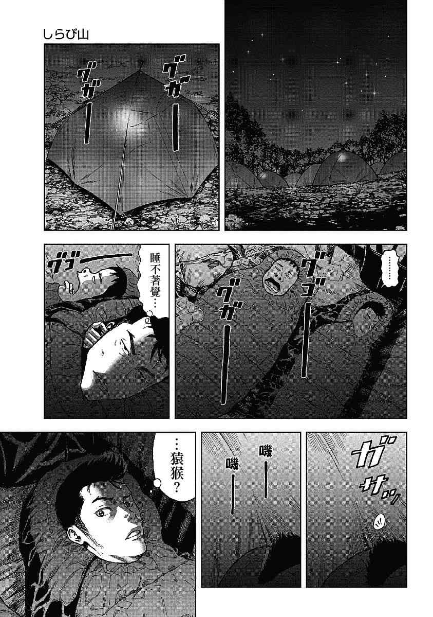 Monkey Peak 1话 第27页