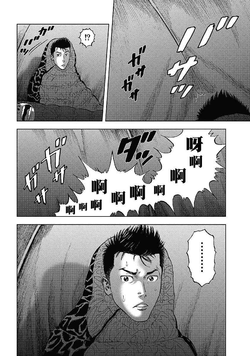 Monkey Peak 1话 第28页