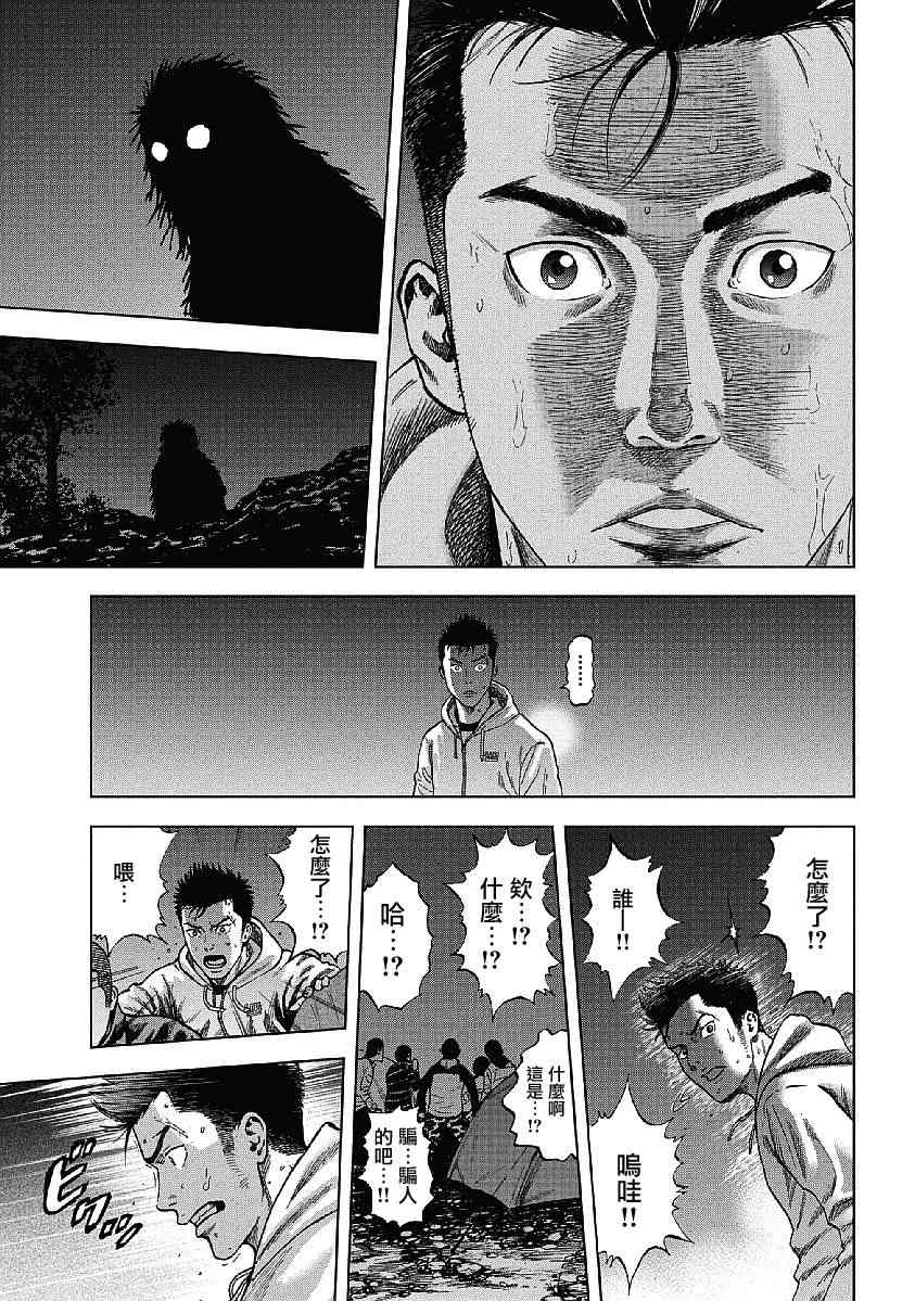 Monkey Peak 1话 第31页