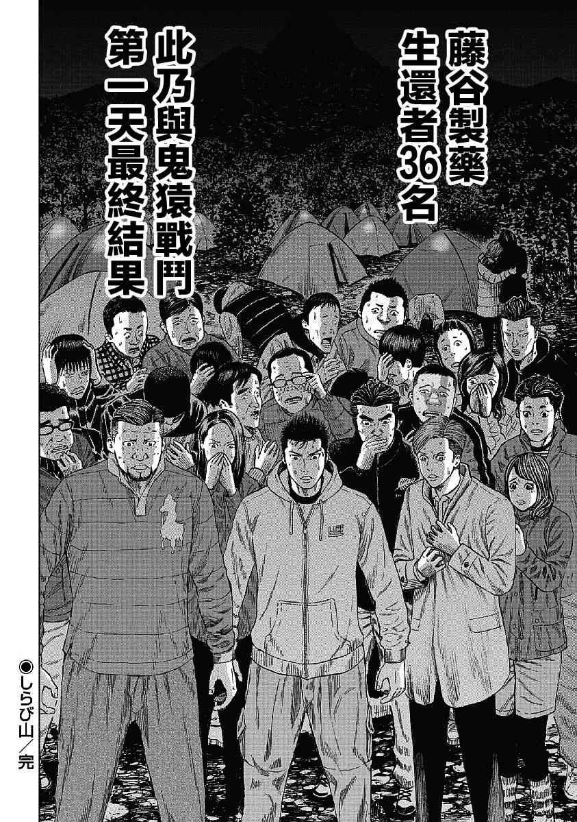 Monkey Peak 1话 第33页