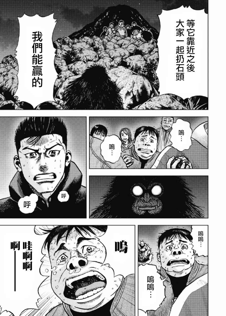 Monkey Peak 10话 第2页