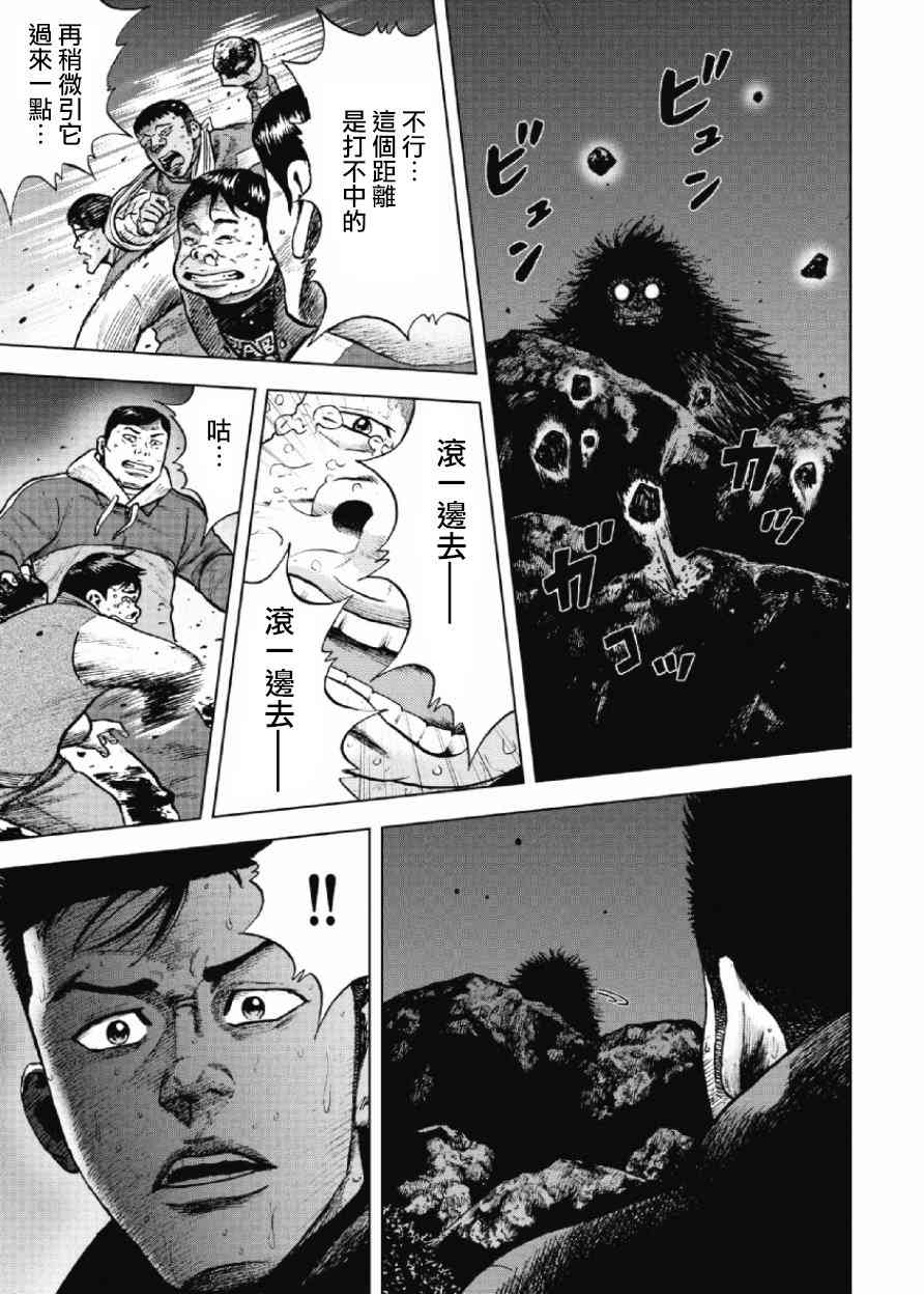 Monkey Peak 10话 第4页