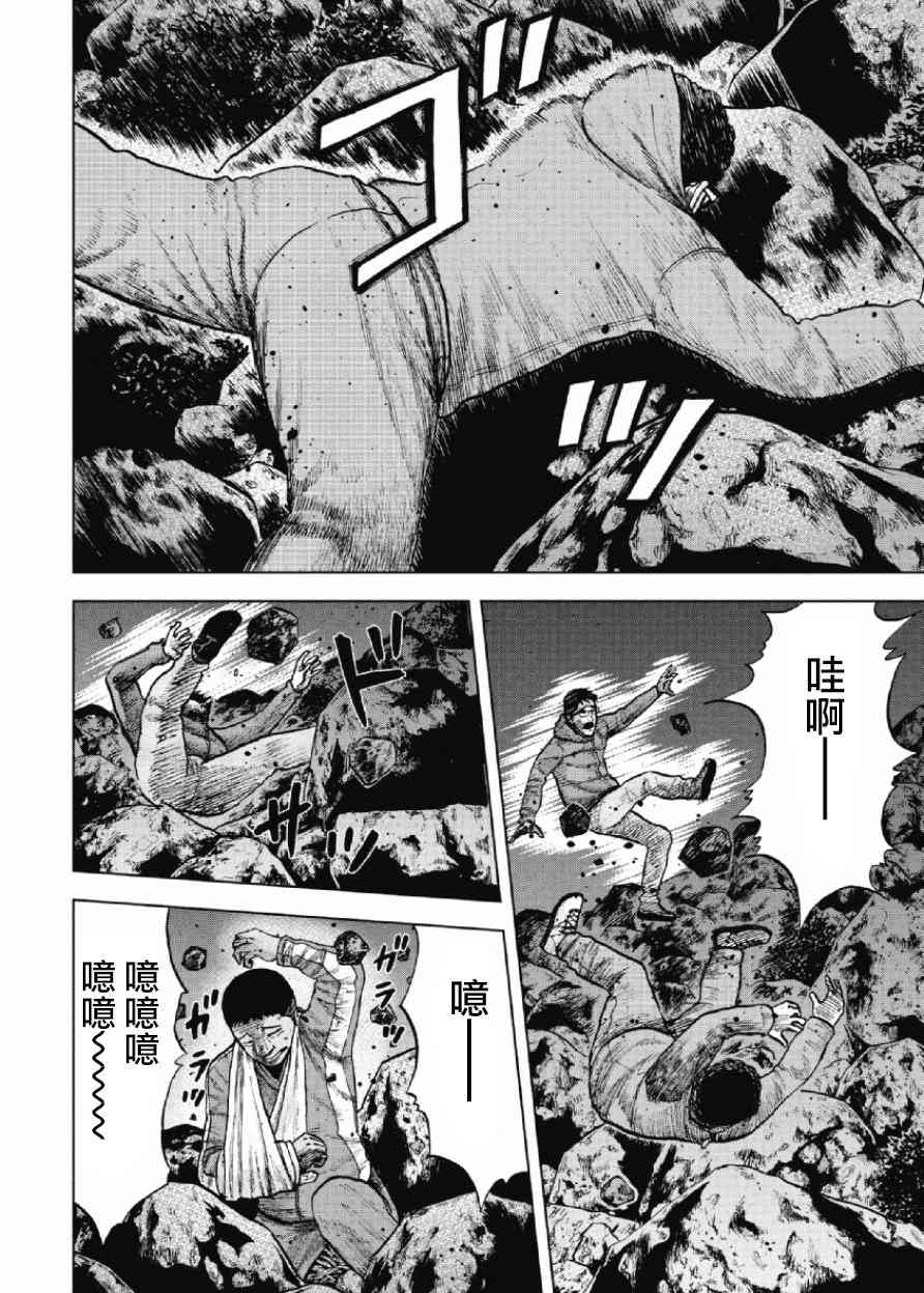 Monkey Peak 10话 第9页