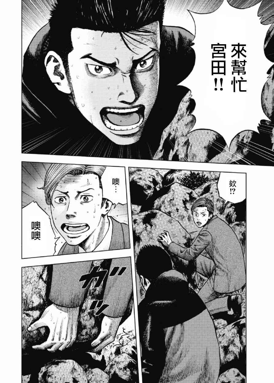 Monkey Peak 10话 第13页