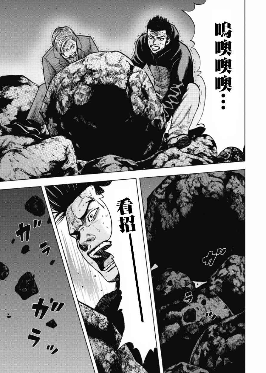 Monkey Peak 10话 第14页