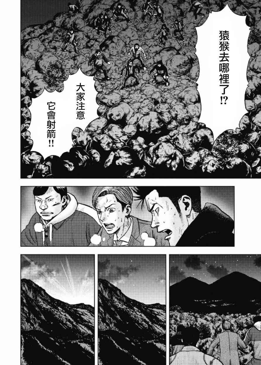 Monkey Peak 10话 第17页