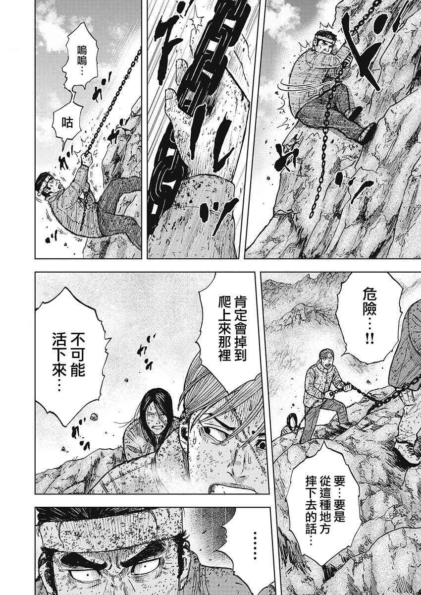 Monkey Peak 100话 第3页