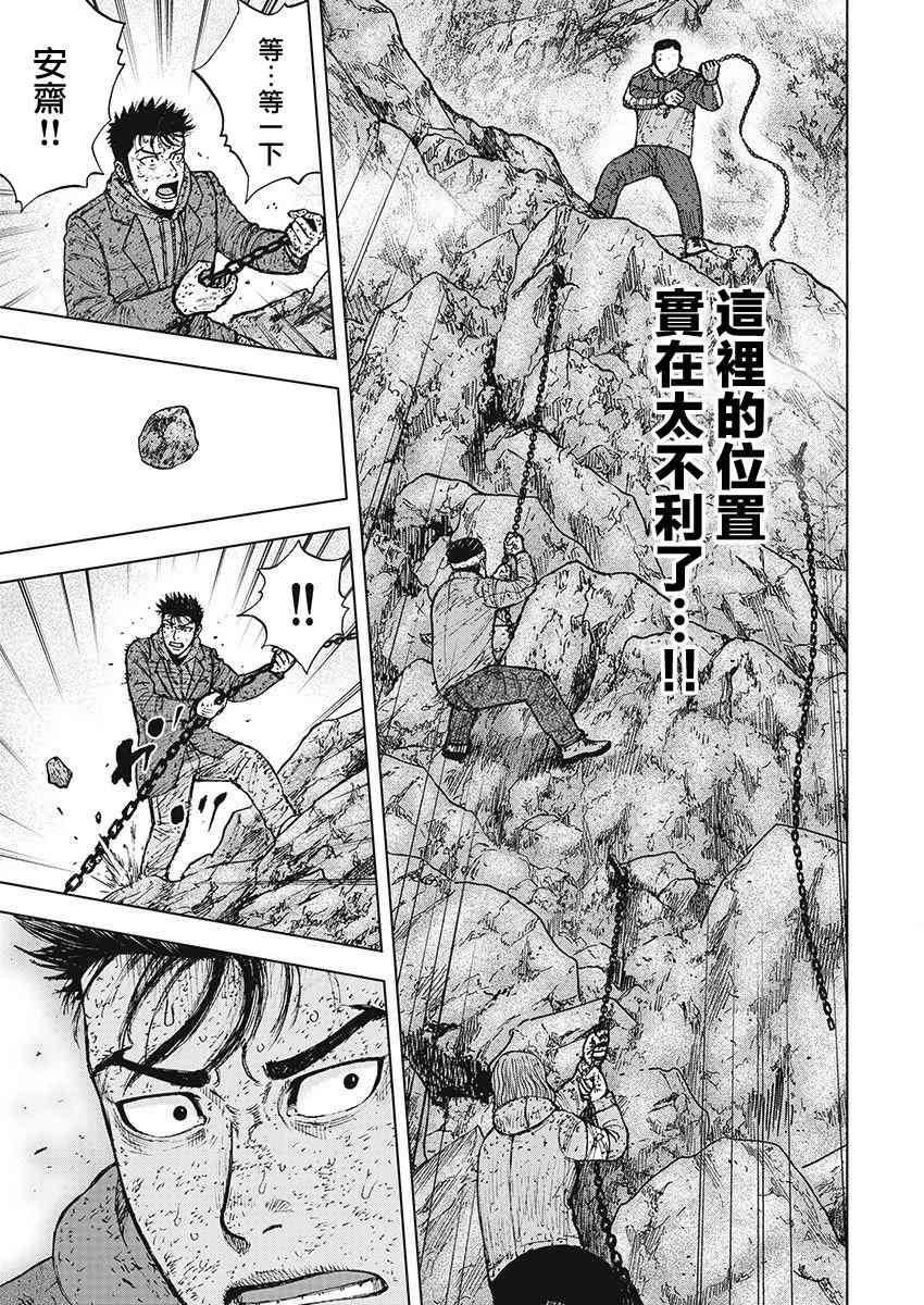 Monkey Peak 100话 第4页