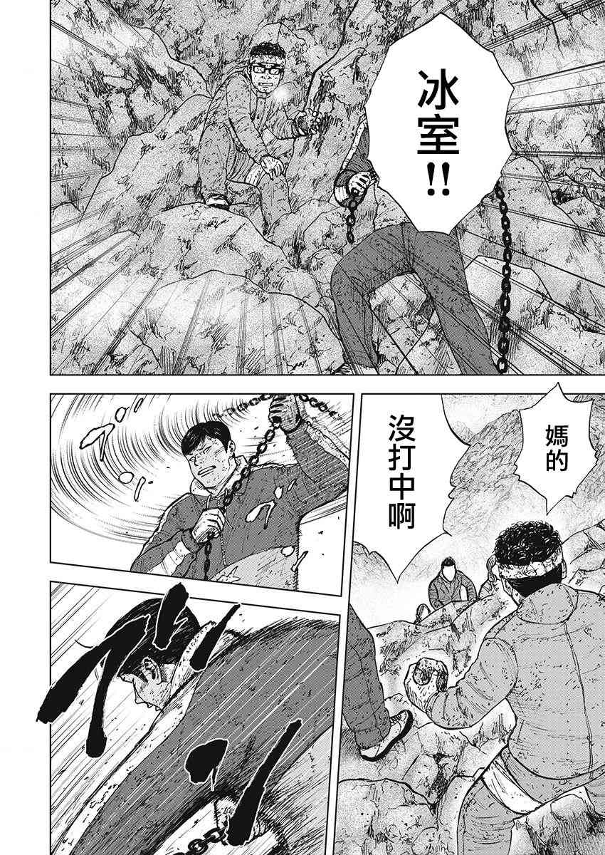 Monkey Peak 100话 第5页