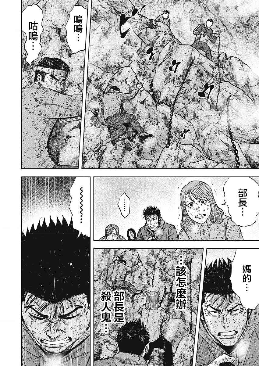 Monkey Peak 100话 第7页