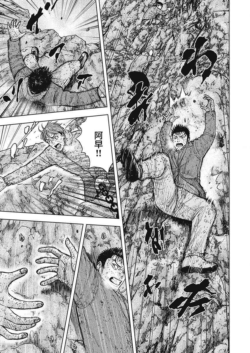 Monkey Peak 100话 第10页