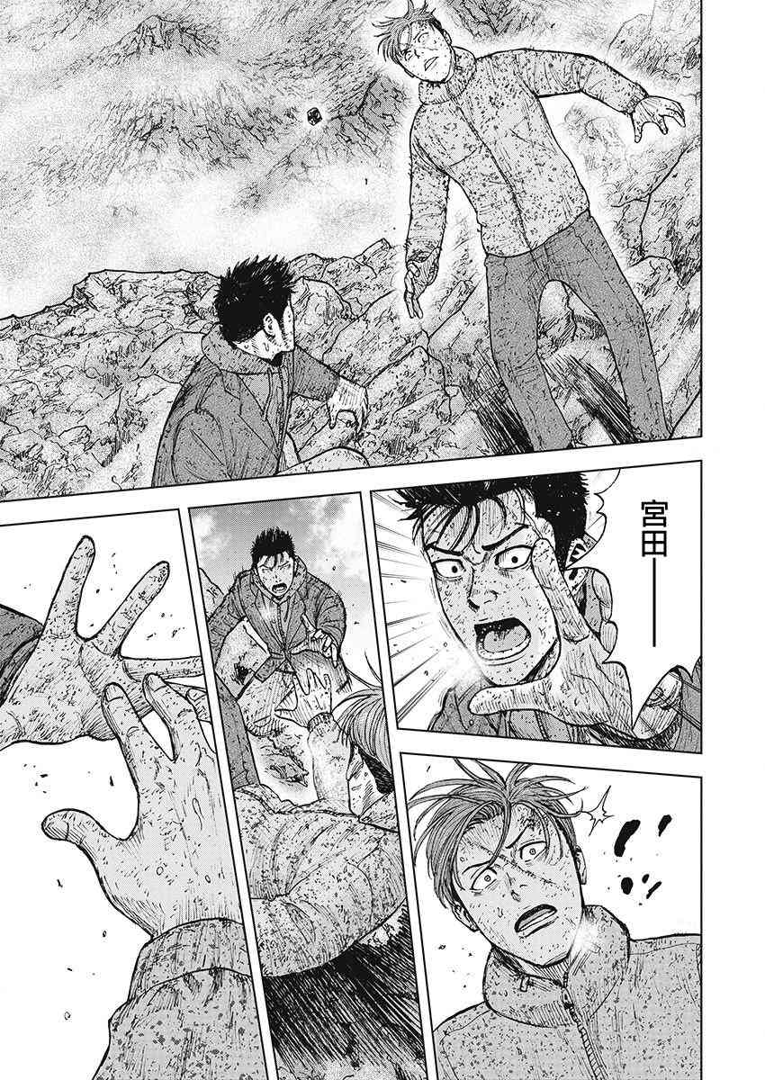 Monkey Peak 100话 第16页