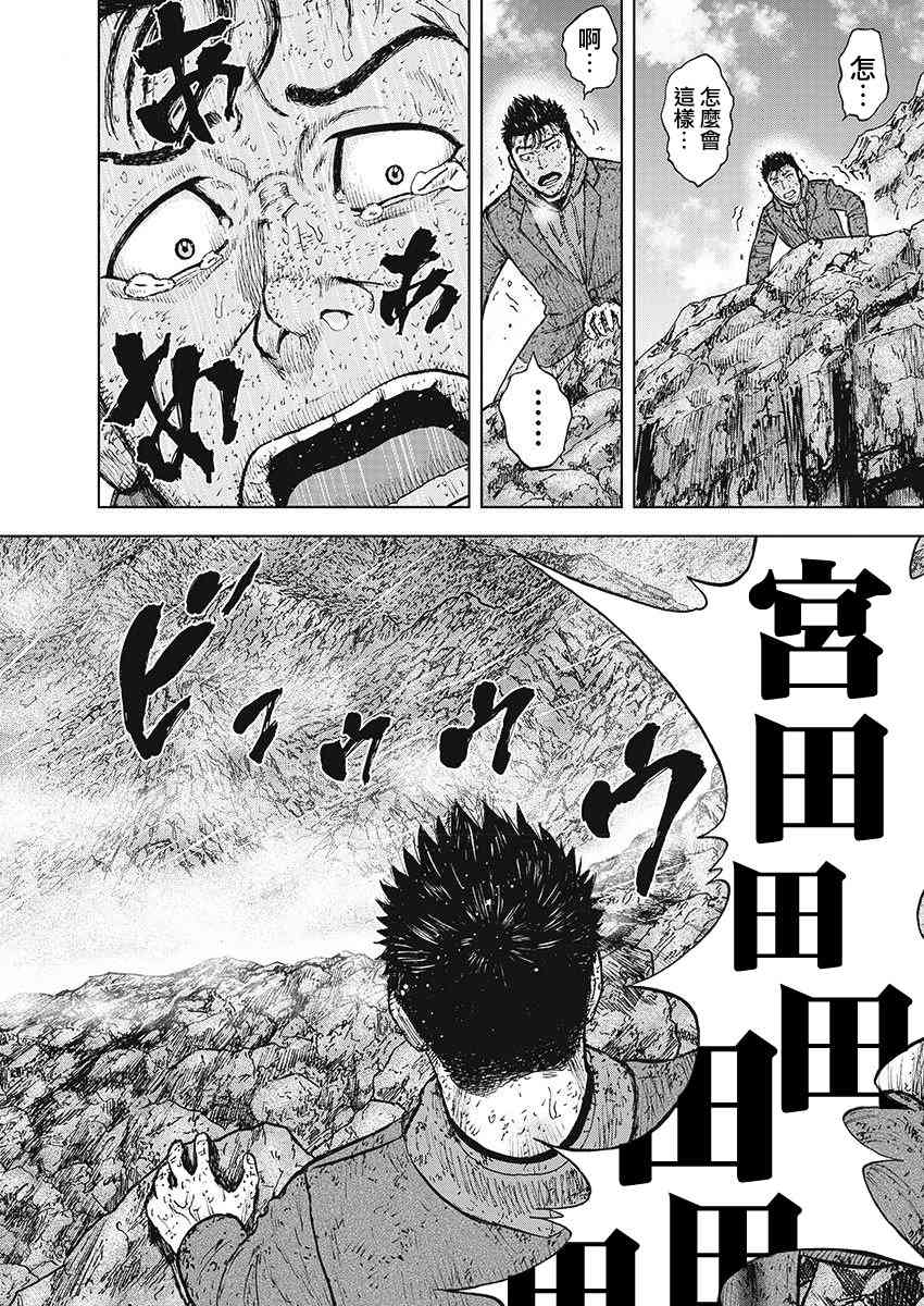 Monkey Peak 100话 第19页