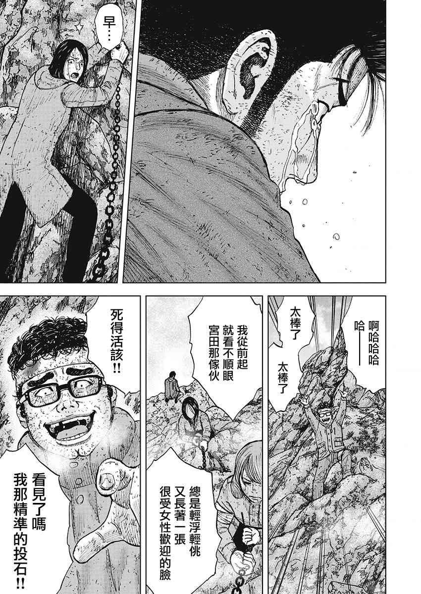 Monkey Peak 101话 第4页