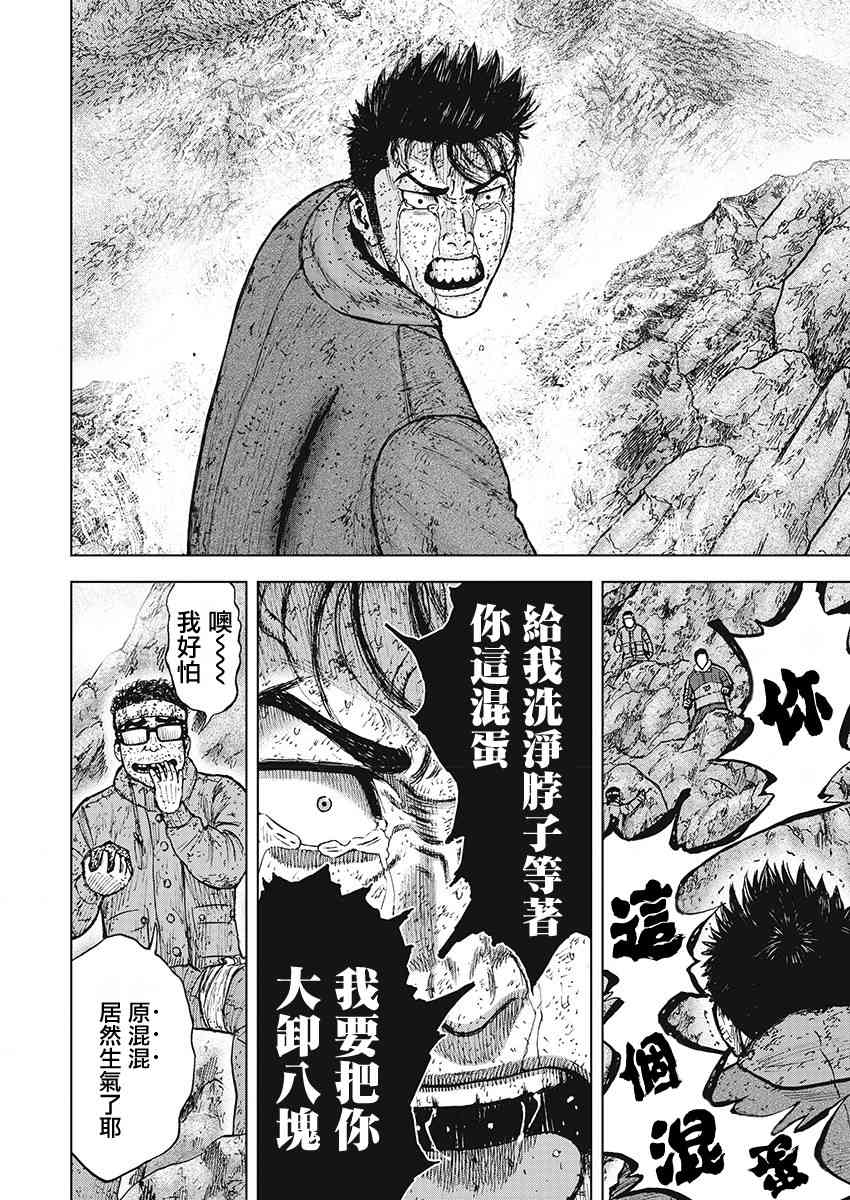 Monkey Peak 101话 第5页