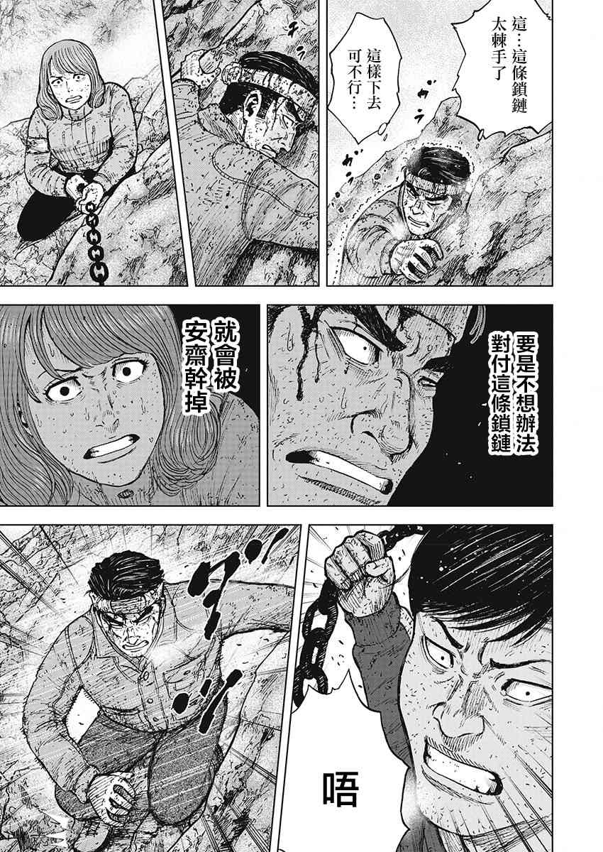 Monkey Peak 101话 第8页