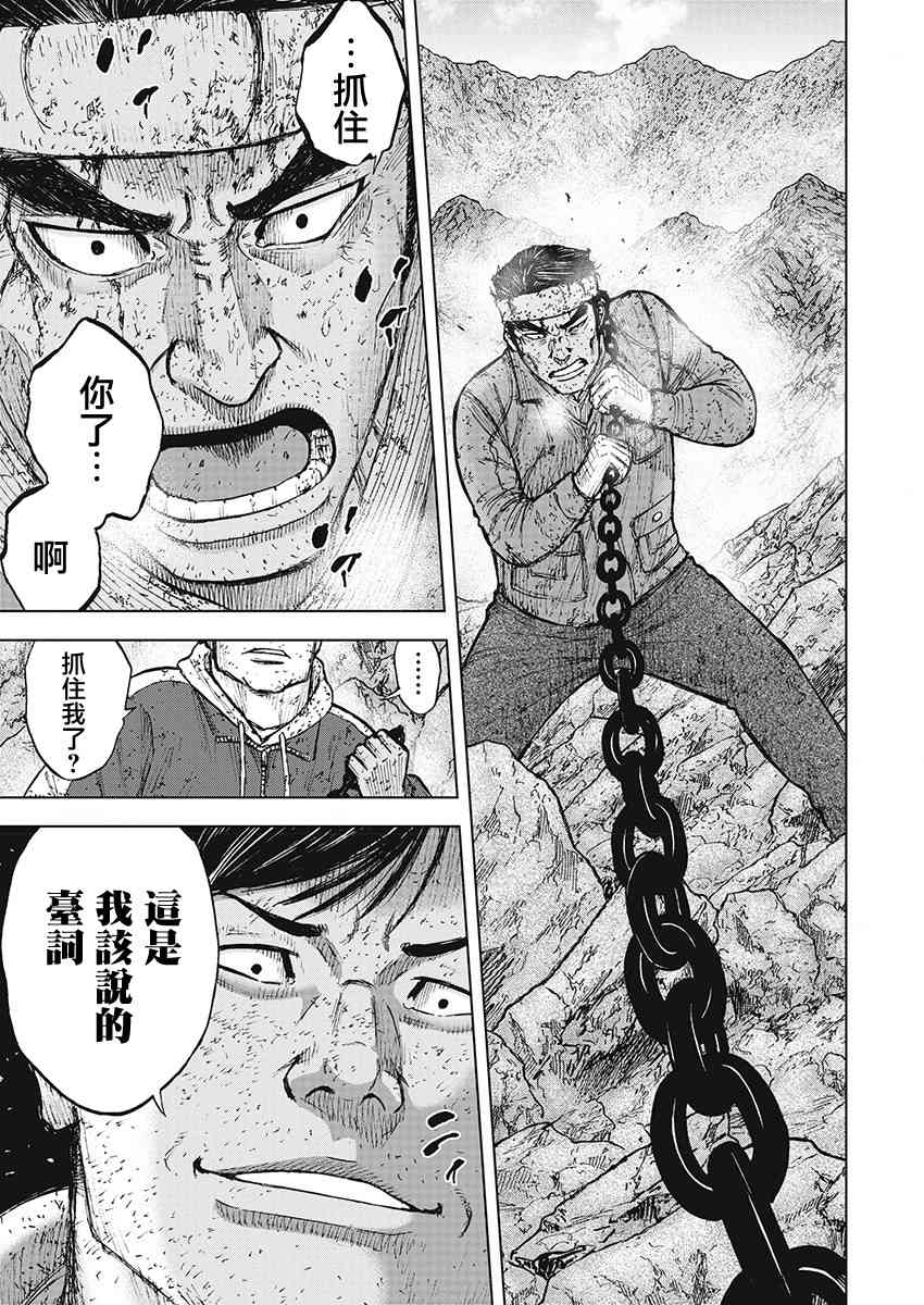 Monkey Peak 101话 第10页