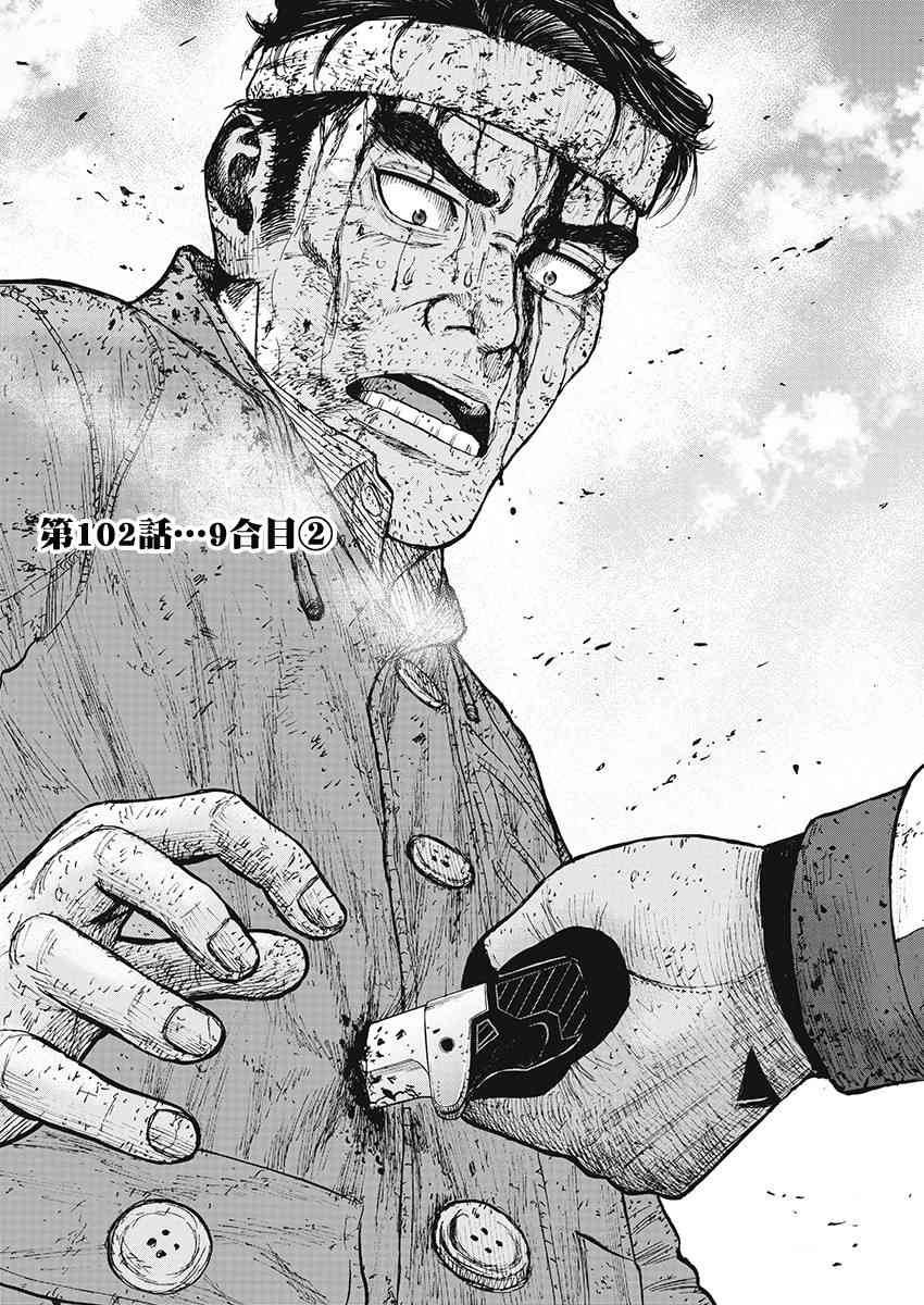 Monkey Peak 102话 第0页