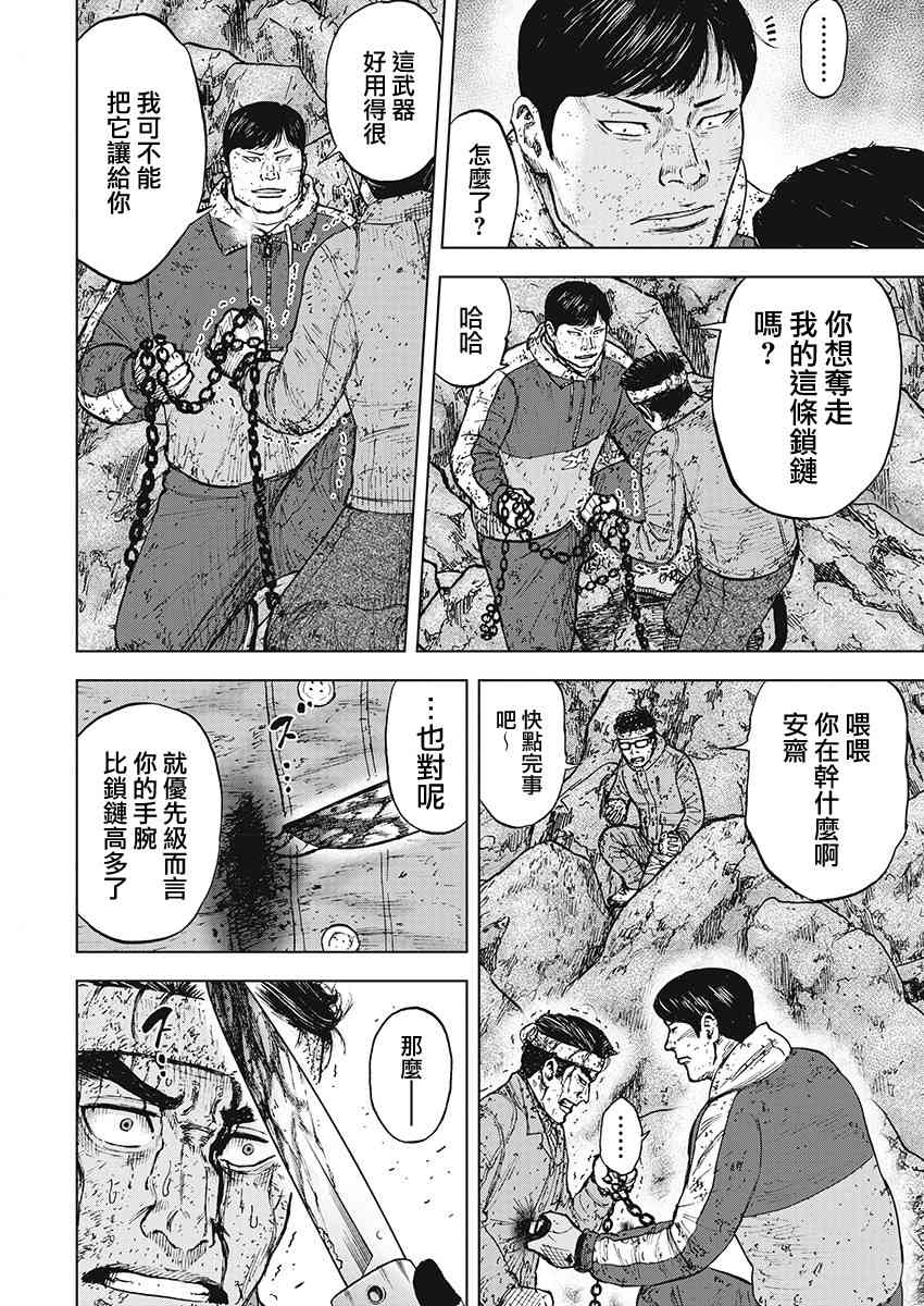 Monkey Peak 102话 第5页