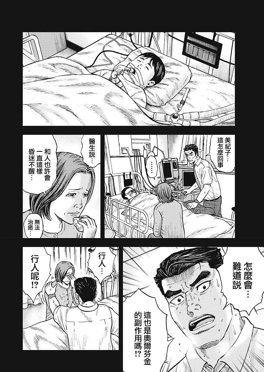 Monkey Peak 102话 第7页