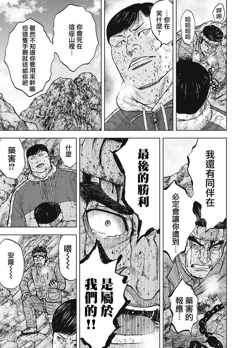 Monkey Peak 102话 第10页