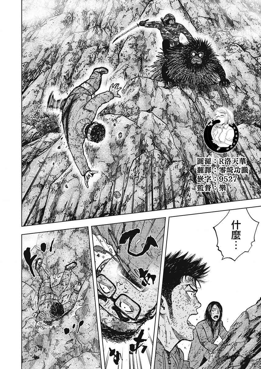 Monkey Peak 102话 第13页