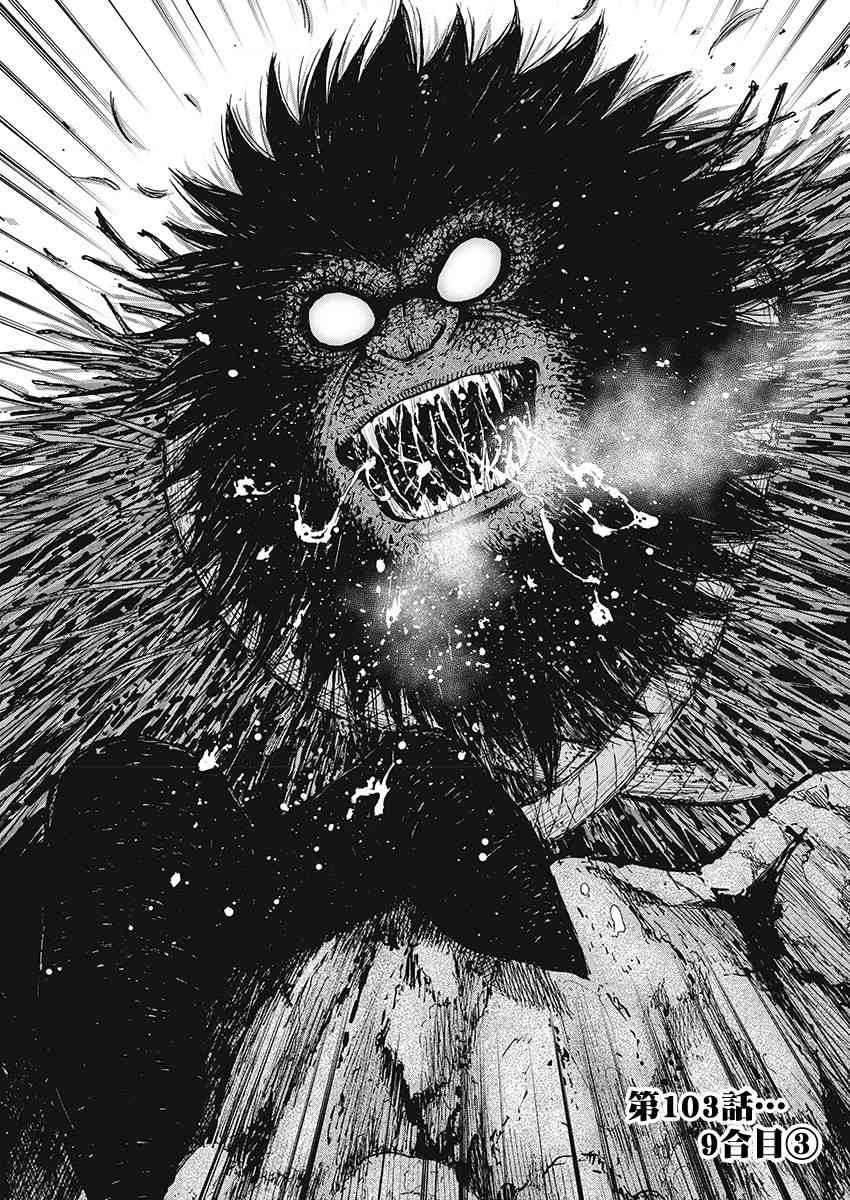 Monkey Peak 103话 第0页