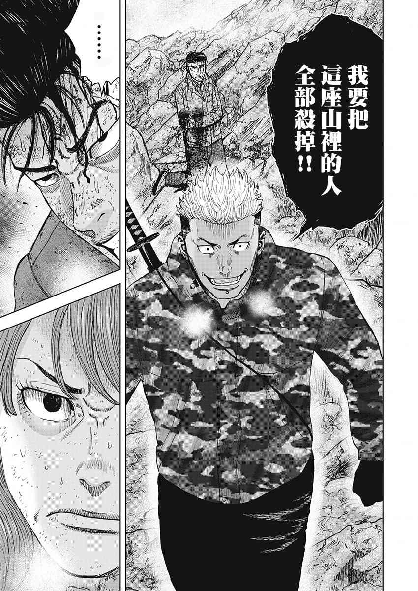 Monkey Peak 103话 第6页