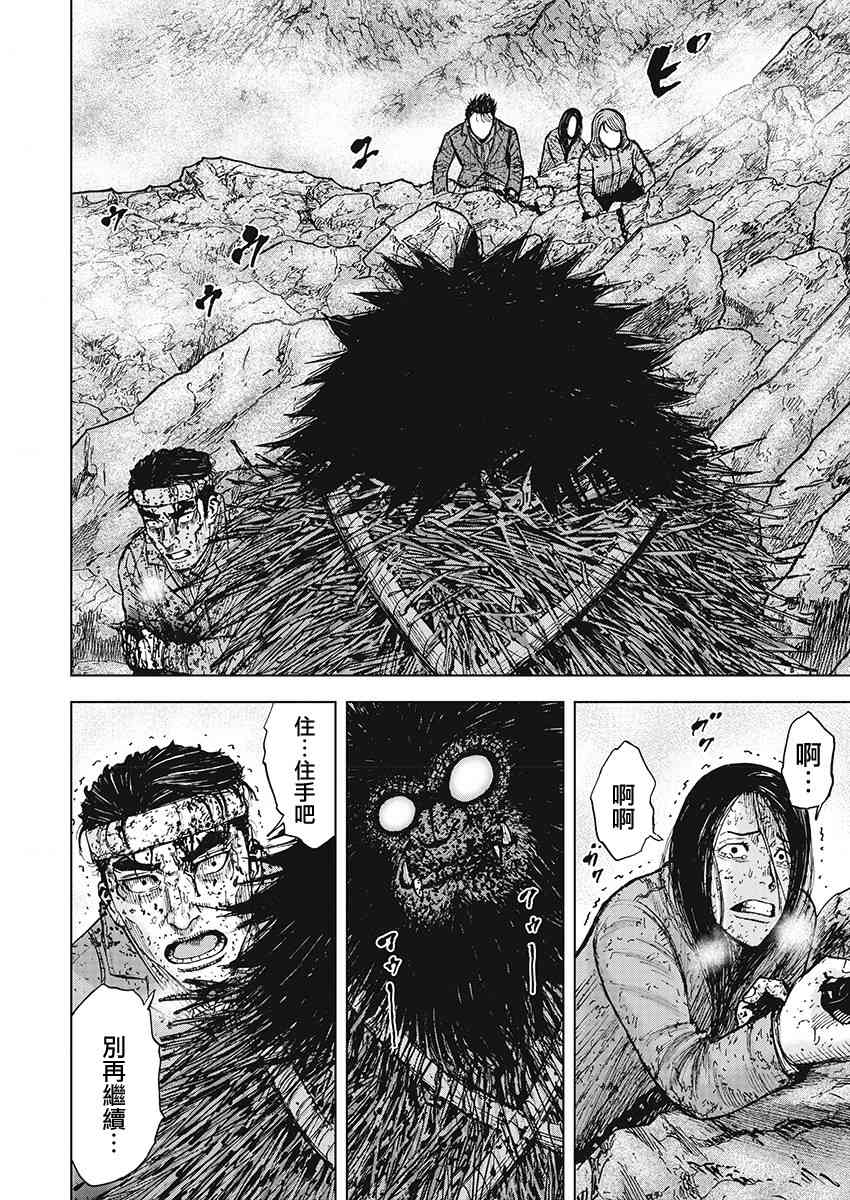 Monkey Peak 103话 第9页