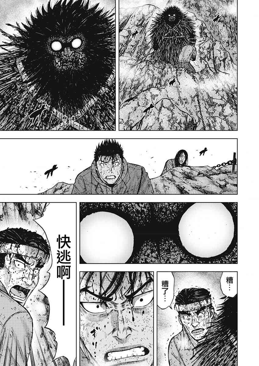 Monkey Peak 103话 第10页