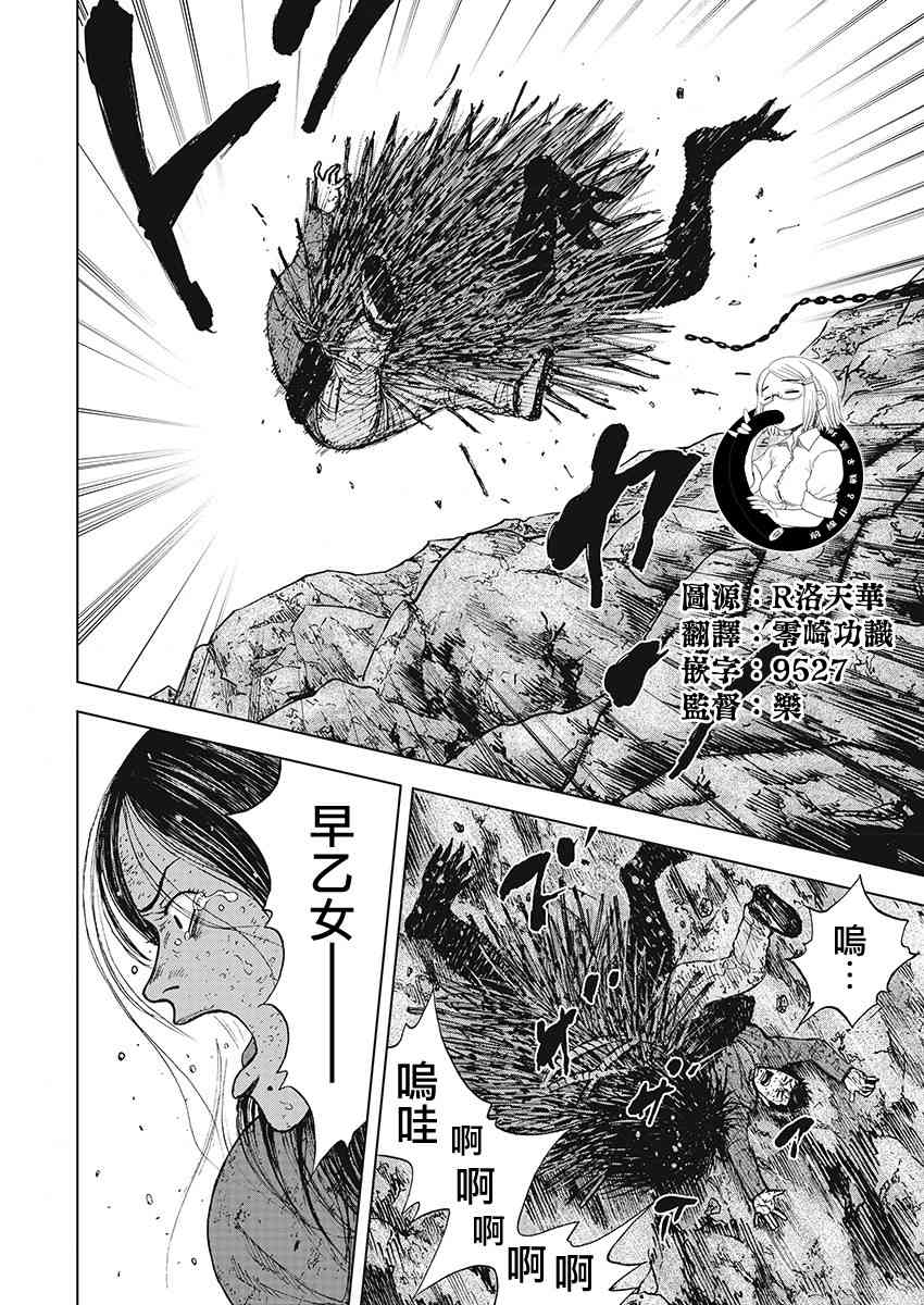 Monkey Peak 103话 第13页