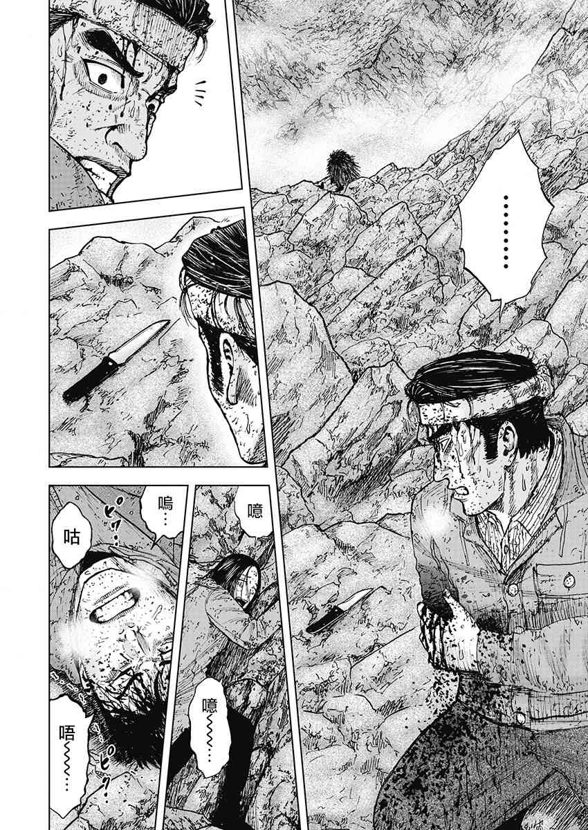 Monkey Peak 103话 第17页