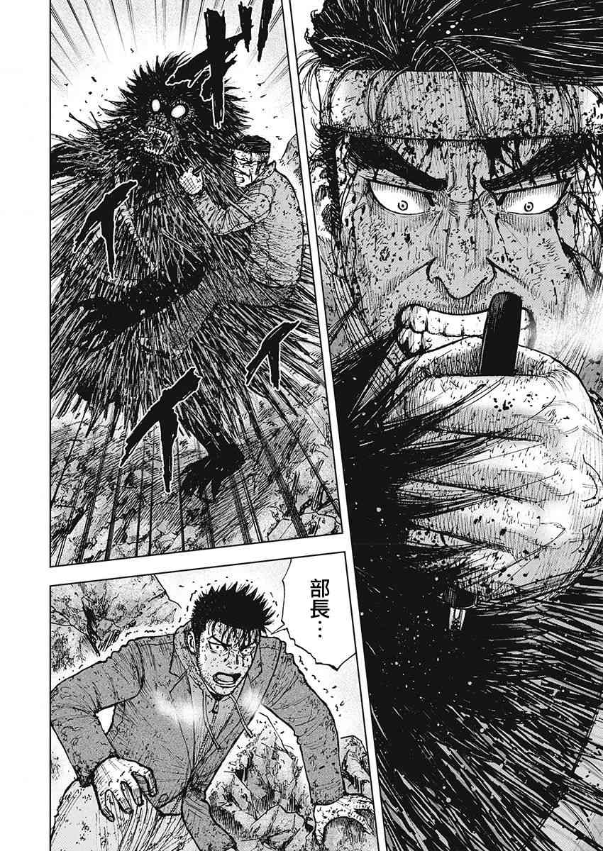 Monkey Peak 104话 第1页